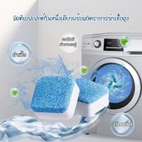 ราคา hikim ผงล้าง น้ำยาฆ่าเชื้อฟู่ฆ่าเชื้อโรค ดับกลิ่นตา เม็ดฟู่ล้างเครื่องซักผ้า (27041553223)