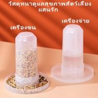 ราคา ที่ใส่อาหารนก ก๊อกน้ำนก ที่ใส่น้ำนก อุปกรณ์ใส่อาหารนก ตัวป้อนนกแก้วอัตโนมัติ สำหรับนกแก้ว กระรอก (29938838175)