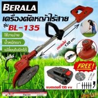 ราคา BERALA เครื่องตัดหญ้าไฟฟ้าไร้สาย รุ่น BL-135 Li-ion 135V เล็มหญ้าไร้สาย ตัดหญ้าแบต (ฟรีใบตัด8ใบ)น้ำหนักเบา (26413858707)