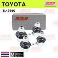 ราคา 333 / 3L-2960 / ลูกหมากกันโคลงหน้า TOYOTA AE101 / AE100 / AE111 / AE112 / CAMRY, 1984-1991 โตโยต้า คัมรี่ / ขนาด ยาว ... (28402458511)