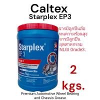 ราคา จารบีลูกปืนล้อรถบรรทุกCaltex Starplex® EP3/2kgs.เนื้อสีแดงเบอร์3 [ NLGI 3 ] Lithium Complex EP3 (19469028304)