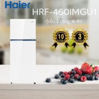 ราคา ตู้เย็น 2 ประตู HAIER HRF-460IMGU1 16 คิว กระจกขาว (42362105083)