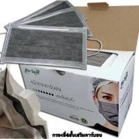 ราคา ผ้าปิดปาก ปิดจมูก Bio Safe กรอง4ชั้นเสริมคาร์บอน ป้องกันฝุ่นPm2.5 ไวรัส ชิ้นล่ะ 19บาท❗️ (4028813143)