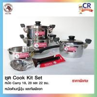 ราคา Zebra ชุดหม้อ Cook Kit Set ตราหัวม้าลาย Zebra แถมหม้อด้าม 16 ซม. พร้อมทัพพี (25575739090)