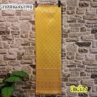 ราคา #SET14. (รวมสี) ผ้าฝ้าย ผ้าทอทั้งผืน ลายยกดอกลำพูน (ขนาด 2 หลา) ผ้าไทย ผ้าไหม ผ้าฝ้าย ผ้าถุง ผ้าซิ่น (28520447285)