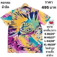 ราคา เสื้อโปโลแตงโมมัดย้อม (41925828789)