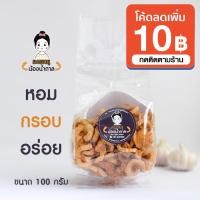 ราคา แคบหมูน้องน้ำตาล แคบหมูกระจก ขนาด 100 กรัม สะอาด อร่อย ทำใหม่ทุกวัน ราคาถูกสุด (5738757947)