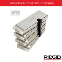 ราคา ฟันต๊าปเกลียวแป๊ป 1/2"-3/4" BSPT HS F/SS RIDGID (24700912818)