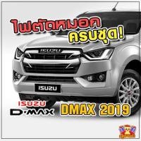 ราคา [ E-TAX ] ไฟตัดหมอก ISUZU DMAX ปี 2019-2022 ยี่ห้อ INFINITE ไฟสปอร์ตไลท์ ครบชุด โคมใส (3554778013)