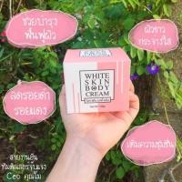 ราคา ครีมผิวขาว White skin body cream (MD)‼️เก็บเงินปลายทาง (3619576743)