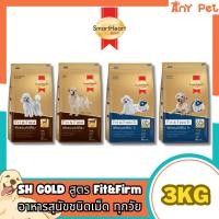 ราคา SmartHeart GOLD Fit&Firm อาหารเม็ดสุนัขสมาร์ทฮาร์ทโกลด์ ฟิตแอนด์เฟิร์ม1+และ7+ ขนาด 3กิโลกรัม (26225299835)