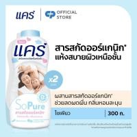 ราคา แป้งเด็ก แคร์ โซเพียว 300 กรัม รวม 2 ขวด Care Talcum So Pure 300g Twin Pack แป้งแคร์ , Care (26934800294)