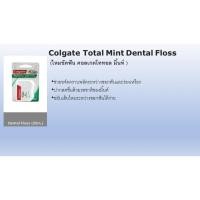 ราคา Colgate Total Mint Dental Floss (ไหมขัดฟัน คอลเกตโททอล มิ้นท์ ) (4032223336)