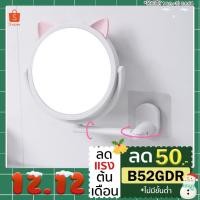 ราคา กระจกแต่งหน้า ติดผนัง ปรับหมุนได้ กระจกติดกำแพง (4037542665)