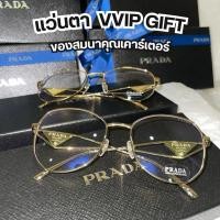 ราคา Ao16เเว่นตา Vip Gift ของสมนาคุณจากเคาท์เตอร์ประจำปี ✅ของแท้ค่ะ มีสลักปั๊มสีเงิน Not For Sale (44369736741)