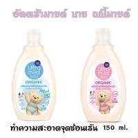 ราคา น้ำยาทำความสะอาดจุดซ่อนเร้น เบบี้มายด์ 150ml. (43108152382)