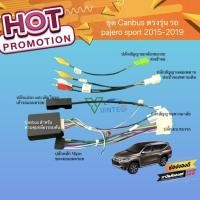 ราคา ปลั๊กวิทยุ สำหรับรถ มีกล้องรอบคัน ตรงรุ่น Mitsubishi Triton Pajero Sport สำหรับรถรุ่นที่มี ระบบกล้องรอบคันจากโรงงาน (9372714561)