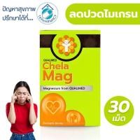 ราคา Chela Mag Qualimed 30 เม็ด (43875263506)