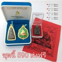 ราคา เหรียญหมื่นยันต์ หลวงปู่ทวด รุ่นรวยหายห่วง ปี2558 วัดช้างให้ จ.ปัตตานี (5445379160)