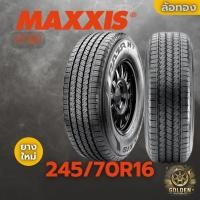 ราคา ยางรถยนต์ MAXXIS HT780 111T TL XT M+S 245/70R16 ยางใหม่ 1 เส้น (26831863802)