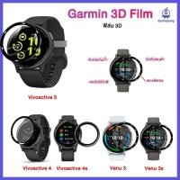 ราคา ส่งจากไทย ฟิล์มกันรอย 3D Garmin Vivoactive 5 ปิดถึงตอบดำ Vivoactive4 Vivoactive4s Venu3 Vivoactive3s (25405414000)