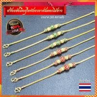 ราคา สร้อยข้อมือ สร้อยข้อมือชุบทองแท้ สร้อยข้อมือชุบทอง2สลึง สร้อยข้อมือลงยา สร้อยข้อมือทองไมครอน ทองสุโขทัย bracelet bangles (14282244894)