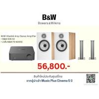 ราคา WiiM Vibelink Amp Stereo Amplifier + B&W 606 S3 + ขาตั้ง B&W FS-600S3 (40811280536)