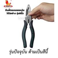 ราคา WYNNS คีมฟิต แบบเยอรมัน คีม 3 อย่าง 8 นิ้ว ปากรวม ใช้ทนนาน ปากตัดคม วัสดุอย่างดี Wynn's w3144 (3515621364)