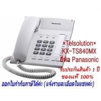 ราคา KX-TS840MX TS880 TS580 Panasonic โทรศัพท์บ้าน โทรศัพท์ออฟฟิศ โชว์เบอร์ แบบมีสาย ราคาถูก ตู้สาขา (3891325366)