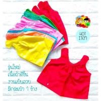 ราคา เสื้อคอกระเช้า คอกระเช้าเด็ก หลากสี (8113048115)