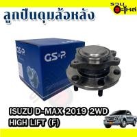 ราคา ลูกปืนดุมล้อหลัง ISUZU D-MAX 2WD 2019 (ราคาต่อชิ้น) (14689665541)