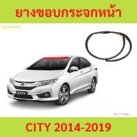 ราคา ยางขอบกระจกหน้า CITY 2014-2019 ซิตี้ ยางขอบกระจกบังลมหน้า (27050736594)