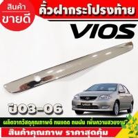 ราคา คิ้วฝากระโปรงท้าย ชุปโครเมี่ยม โตโยต้า วีออส Toyota Vios 2002 2003 2004 2005 2006 (LK) (22208517166)