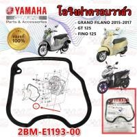 ราคา โอริงฝาครอบวาล์ว GRAND FILANO 125 2015-2017 /GT125 /FINO 125 รหัส 2BM-E1193-00 แท้ศูนย์ YAMAHA (43700944801)