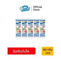ราคา วุ้นเส้นต้นไผ่ (ตัด) (ขนาด 80 กรัม X 5 ห่อ) วุ้นเส้นถั่วเขียว Bamboo Brand Bean Vermicelli (25013750767)