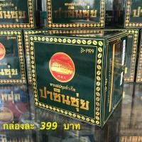 ราคา PR9 กาเเฟสมุนไพร ปาซินซุ่ย กาเเฟบำรุงสุขภาพ กาเเฟปาซินซุ่ย BAXINSHUI INSTANT COFFEE (20394488125)