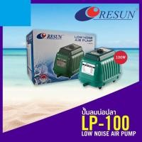 ราคา resun ปั้มลมบ่อปลา LP-100 (2322738463)