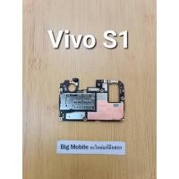 ราคา บอร์ดอะไหล่(บอร์ดเปิดไม่ติด) วีโว่ Vivo S1 (18394036396)
