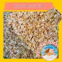 ราคา กุ้งแก้วทะเลอบจืด กุ้งแห้ง กุ้งตากแห้ง (41606776547)