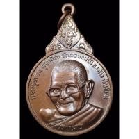 ราคา หลวงปู่แหวน เหรียญหลวงปู่แหวน ปี2520 เหรียญรุ่นเราช่วย เหรียญเราช่วย โปร เหรียญหลวงปู่แหวนแท้ วัดดอยแม่ปั๋ง (9560300929)