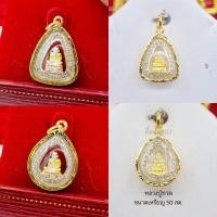 ราคา จี้หลวงปู่ทวดองค์เล็ก จี้พระเศษทองหุ้ม เลี่ยมกันน้ำ ใส่กับสร้อยทองแท้ได้ มีใบรับประกันสินค้า (40450061559)