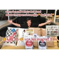 ราคา อาหารปลาคาร์ฟ WinLy Koi Food 2ถุง แถมkoi magnnet 1ชิ้นสินค้าขายดี บรรจุ4kg มีเร่งโตและเร่งสี Made i n Japan (9334429474)
