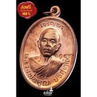 ราคา เหรียญหลวงพ่อคูณวัดบ้านไร่ รุ่นเจริญพรบน 92 บล็อกแรกปี 36 ออกวัดแจ้งนอกเนื้อทองแดงผิวไฟ (11917182735)