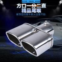 ราคา ท่อไอเสียสี่เหลี่ยมหนึ่งต่อสอง ท่อไอเสียสแตนเลสแบบสองทาง ท่อไอเสียพรีเมียม ท่อไอเสียสี่เหลี่ยมแบบสากลหนึ่งต่อสอง (50551693930)