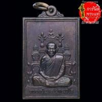 ราคา เหรียญ โต๊ะหมู่ หลวงปู่แสง ญาณวโร รุ่น ๑๐ ปี ๒๕๔๘ (23241377788)