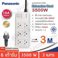 ราคา PANASONIC ปลั๊กพ่วง 6 ช่อง สายยาว 3 เมตร รุ่น WCHG 2836 (ปลั๊กไฟ) (5051231563)