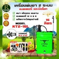 ราคา เครื่องพ่นยาแบตเตอรี 16/18ลิตร ตราไรโน่/ ควายไทย2 ระบบ แบต+มือโยก พ่นยา ถังพ่นยา แบต12V แรงดัน 6บาร์ (7596272043)