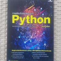 ราคา หนังสือ การเขียนโปรแกรมภาษา Python หนังสือวิเคราะห์ข้อมูล (18318845313)