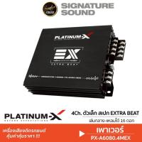 ราคา PLATINUM-X แอมป์ขยายเสียง เพาเวอร์แอมป์ พาวเวอร์แอมป์ แอมป์ แอมป์ขยาย Class AB 4CH PX-A6080.4MEX (20510008963)