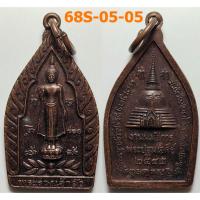 ราคา เลือกองค์ที่ชอบ เหรียญพระร่วงเจ้าสัว วัดพระปฐมเจดีย์ จ.นครปฐม ปี 2545 เนื้อทองแดง (24867464185)